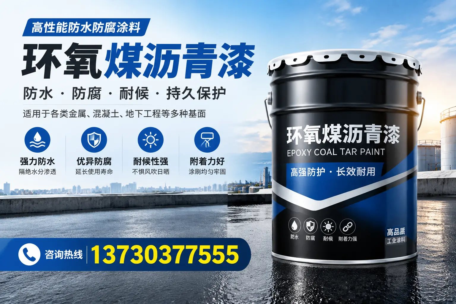 如何判断环氧煤沥青漆的质量？青岛消费者指南