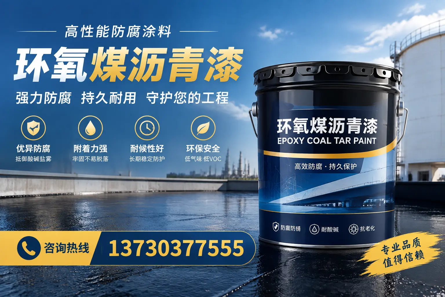 环氧煤沥青漆的耐久性分析，适合青岛的使用场景