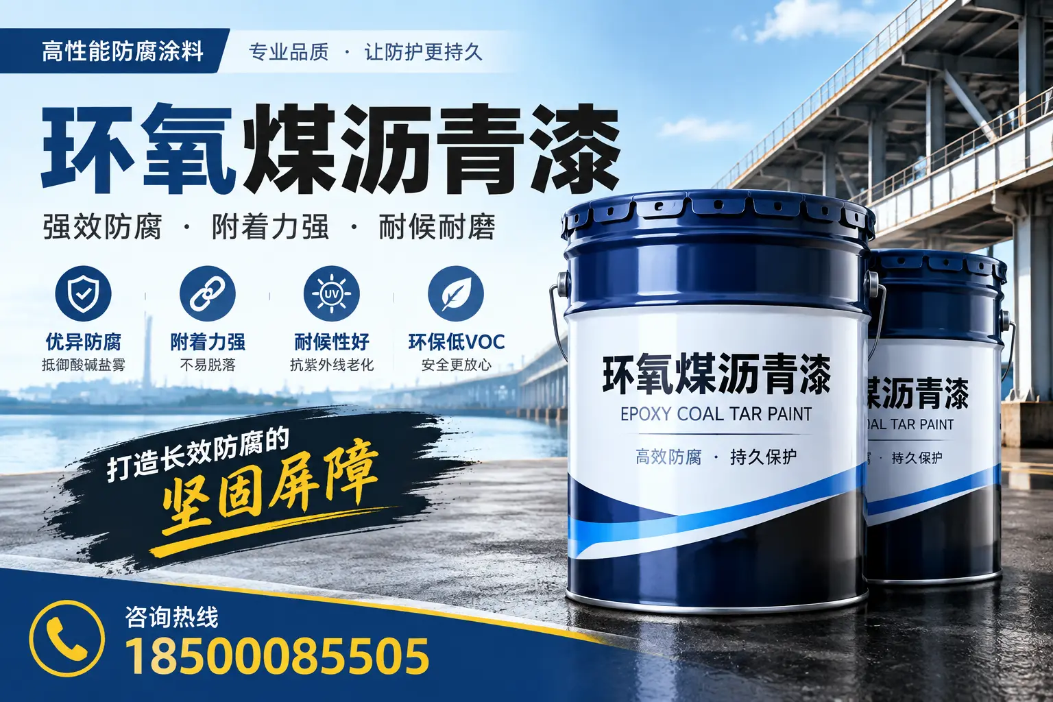 环氧煤沥青漆在防腐领域的应用实例，青岛案例分享